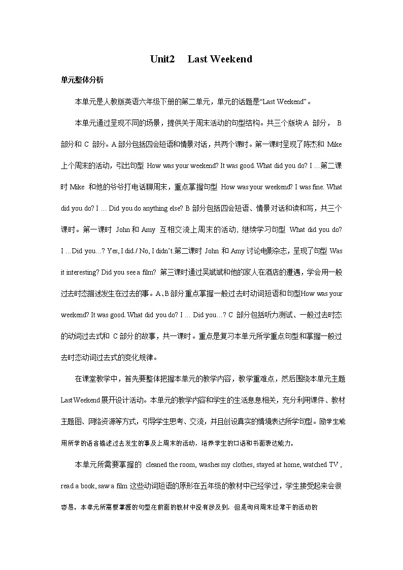 人教PEP版六年级英语下册《Unit 2 单元概述与课时安排》教案教学设计第1页