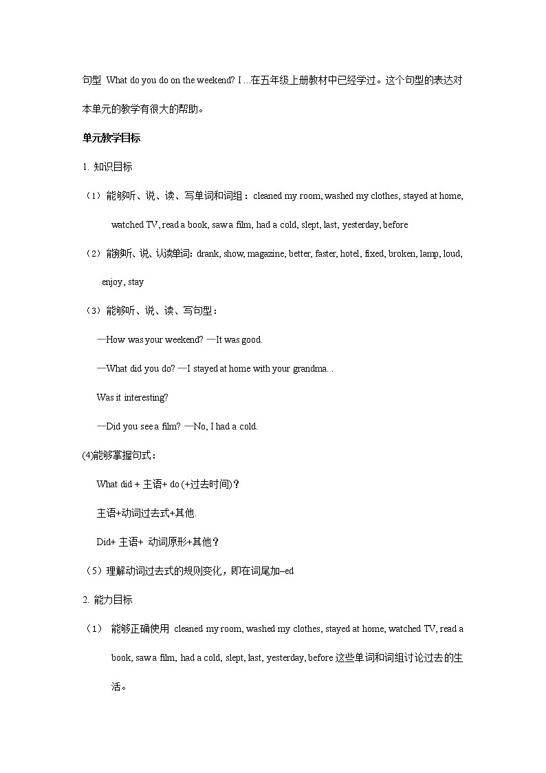 人教PEP版六年级英语下册《Unit 2 单元概述与课时安排》教案教学设计第2页