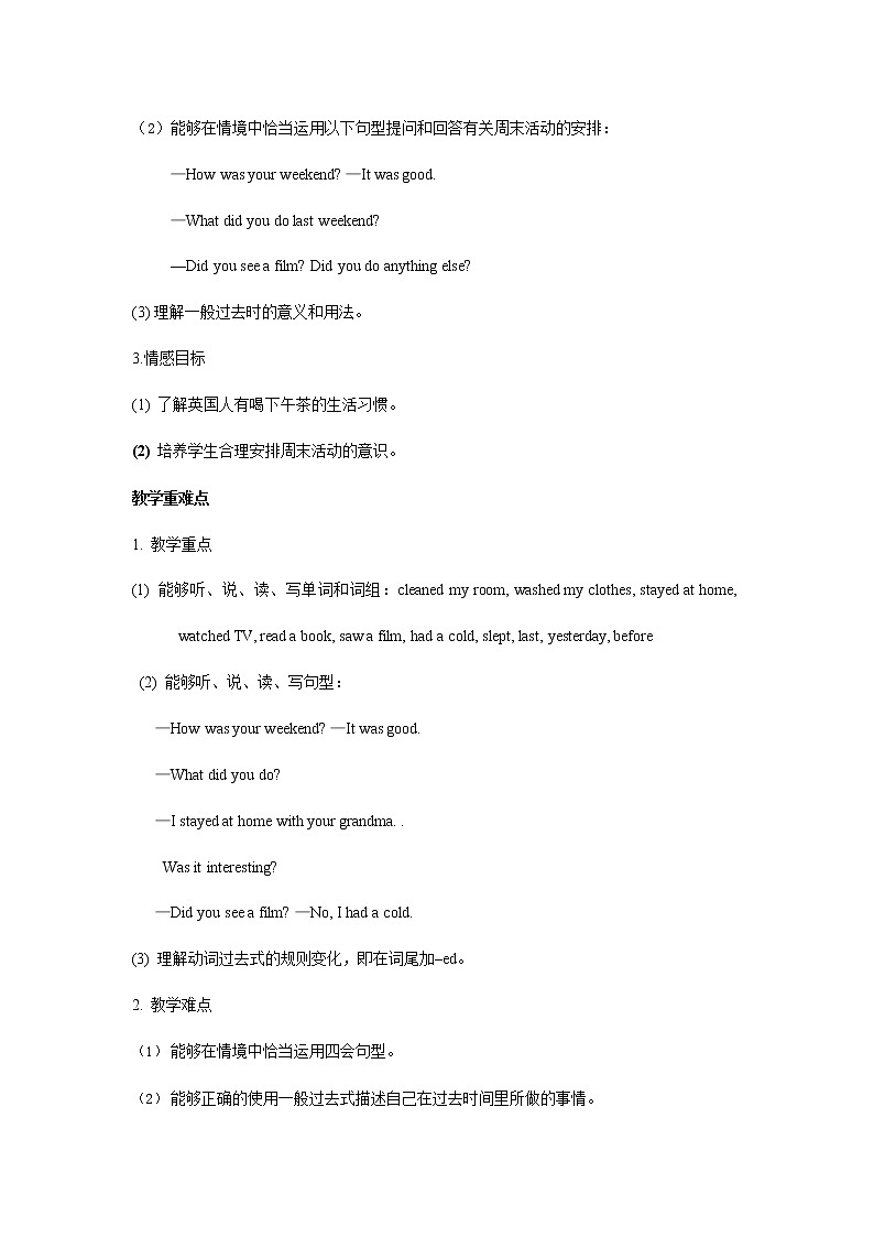 人教PEP版六年级英语下册《Unit 2 单元概述与课时安排》教案教学设计第3页