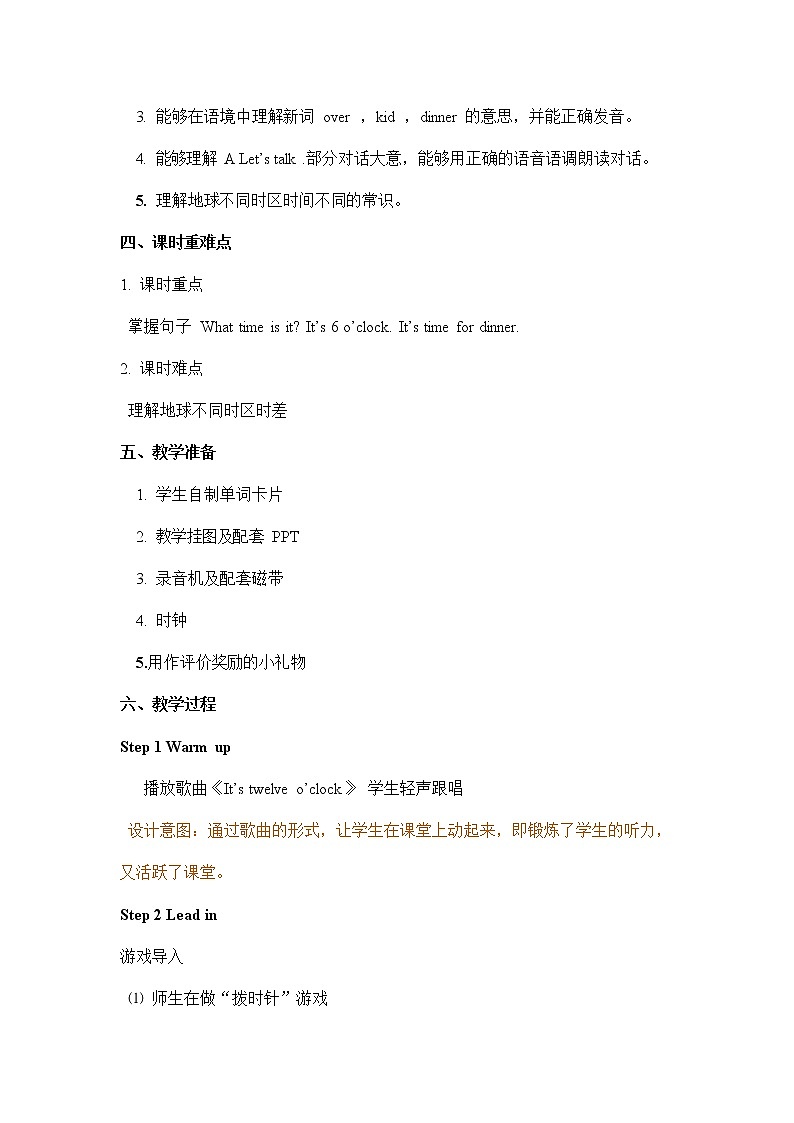 人教PEP版四年级英语下册《Unit 2 第二课时》教案教学设计第2页