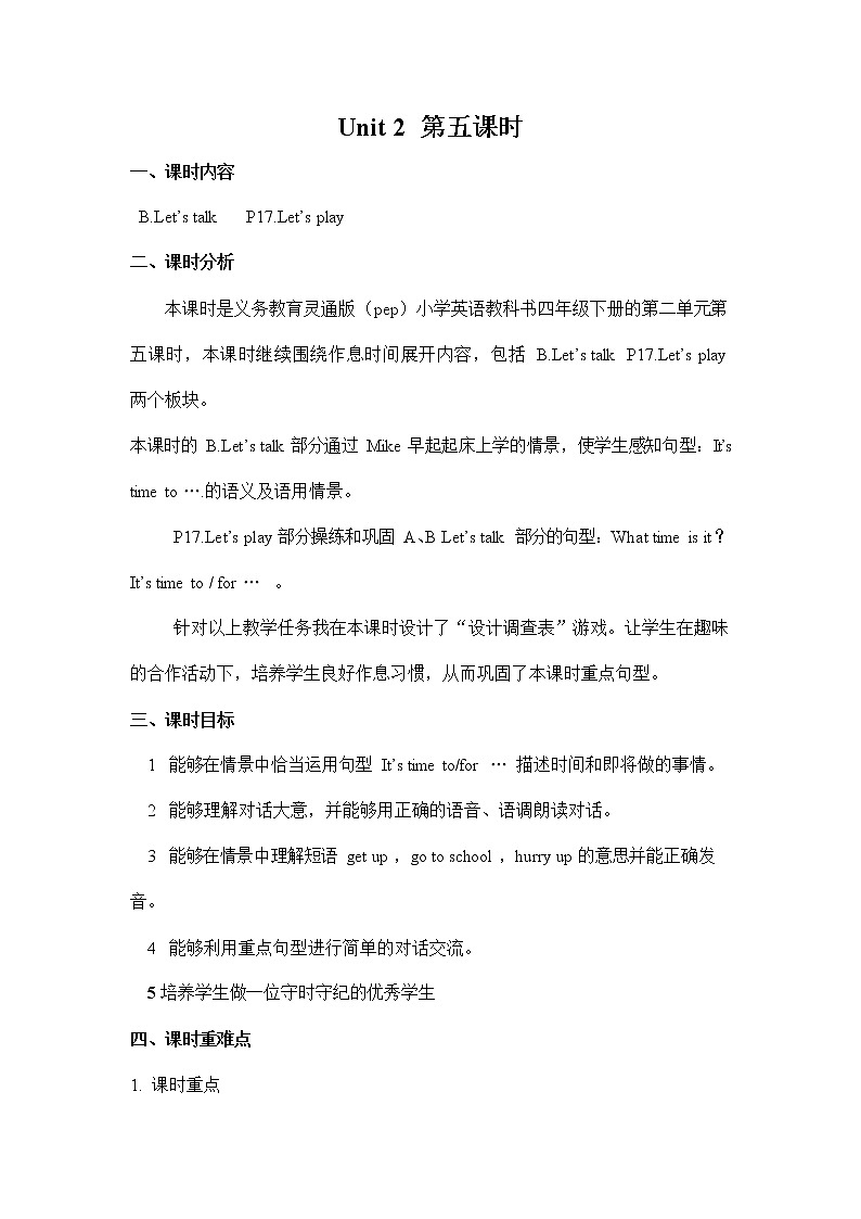 人教PEP版四年级英语下册《Unit 2 第五课时》教案教学设计01