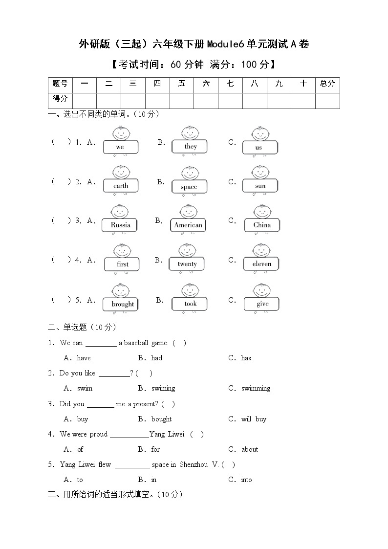 外研版（三起）六年级下册Module6单元测试A卷01