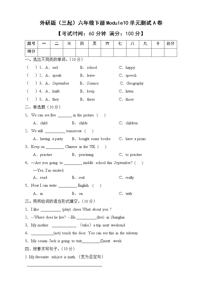 外研版（三起）六年级下册Module10单元测试A卷01