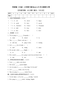 外研版 (三年级起点)Module 10模块综合与测试单元测试课后复习题