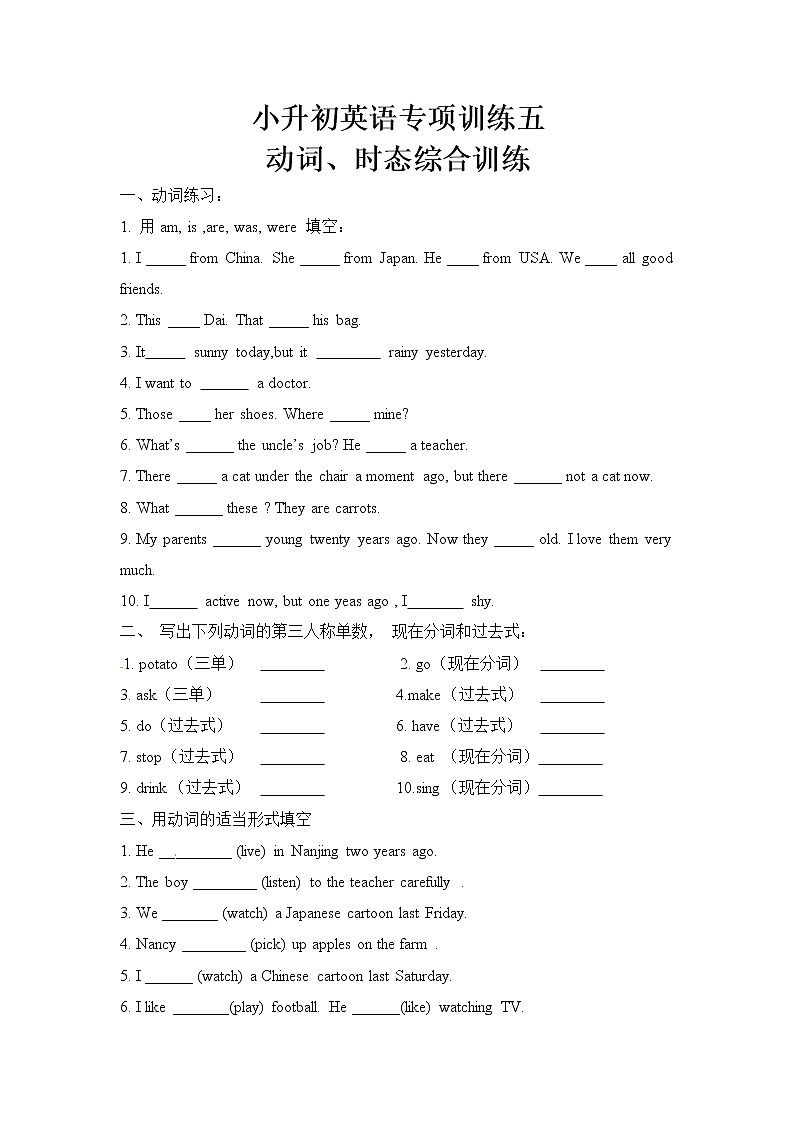 小升初英语专项训练-动词、时态综合训练第1页