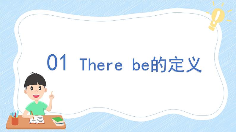 小升初英语专项-There 被句型复习-课件第3页
