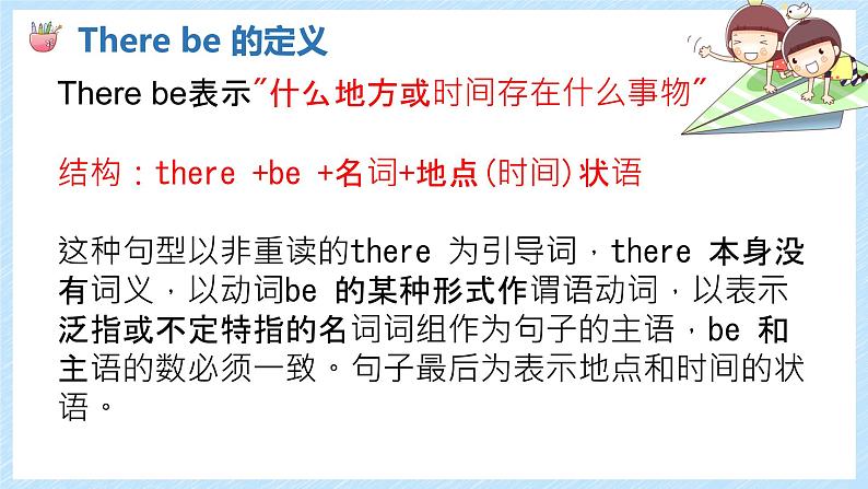 小升初英语专项-There 被句型复习-课件第4页