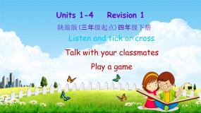 陕旅版四年级下册Revision 1教学ppt课件