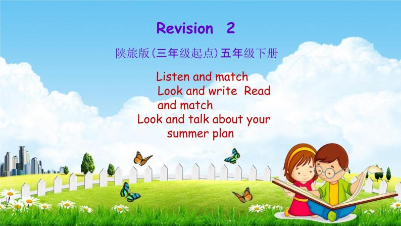 陕旅版五年级英语下册《Revision2 第一课时》课堂教学课件PPT01