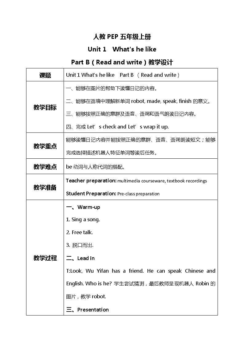 人教版PEP五上《Unit1 What 's he likePart B(Read and write)》教学设计第1页