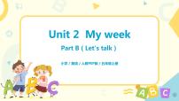 小学人教版 (PEP)Unit 2 My week Part B优质教学ppt课件