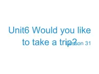 人教精通版小学英语四下 Unit6 Would you like to take a trip？(Lesson31) 课件