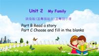 小学英语陕旅版三年级下册Unit 2 My Family教学ppt课件