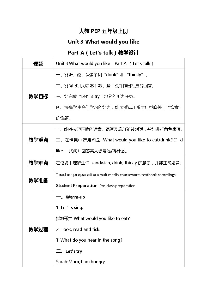 人教版PEP五上《Unit 3 What would you like Part A(Let 's talk)》教学设计第1页