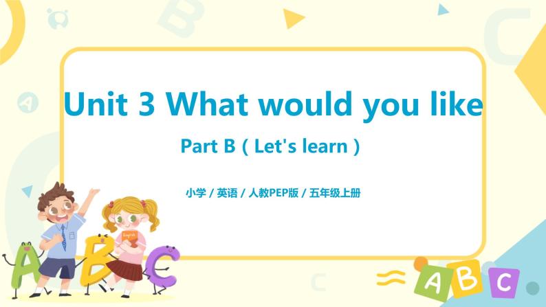 人教版PEP五上《Unit 3 What would you like Part B（Let's learn）》课件+教学设计+素材01