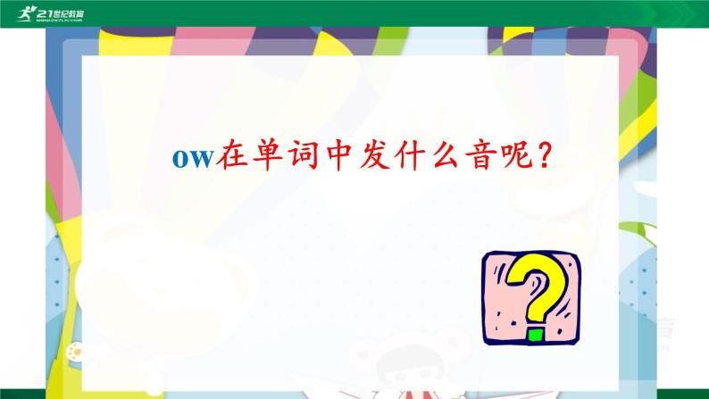 人教版PEP五上《Unit 3 What would you like Part A（Let's spell）》课件+教学设计+素材04