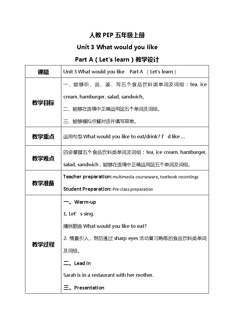 人教版PEP五上《Unit 3 What would you like Part A(Let 's learn)》教学设计第1页