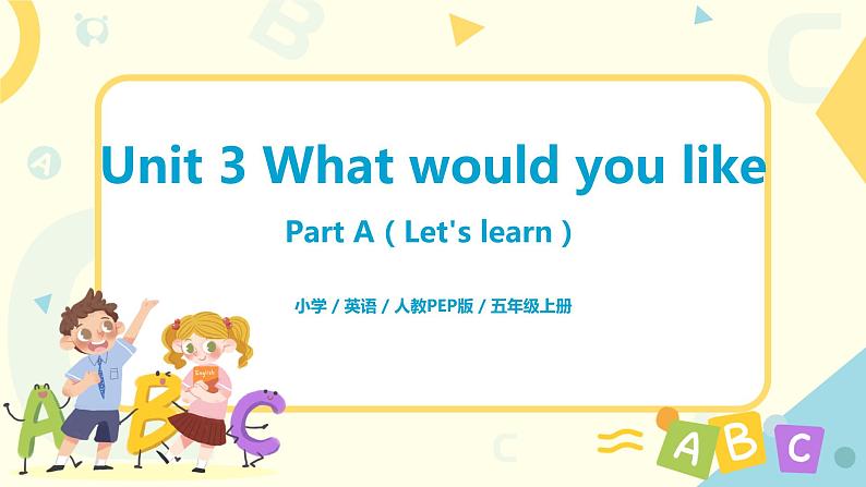 人教版PEP五上《Unit 3 What would you like Part A(Let 's learn)》课件第1页
