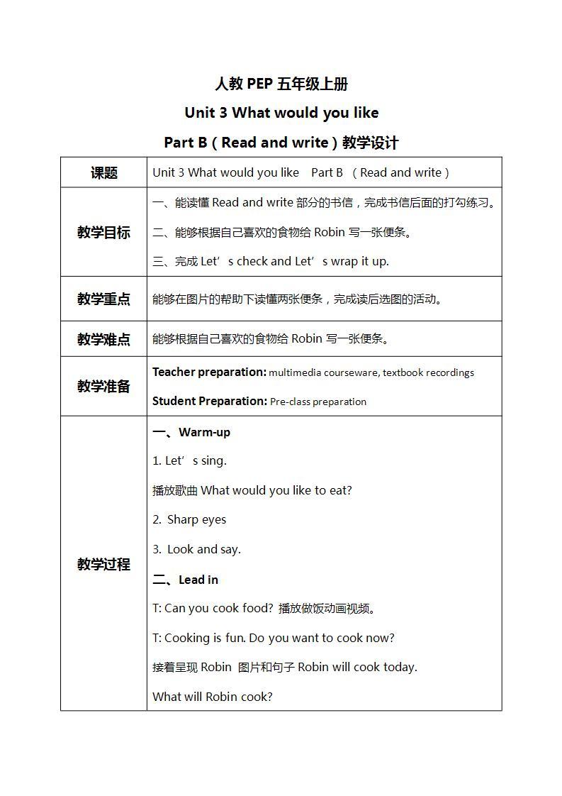 人教版PEP五上《Unit 3 What would you like Part B（Read and write）》课件+教学设计+素材01