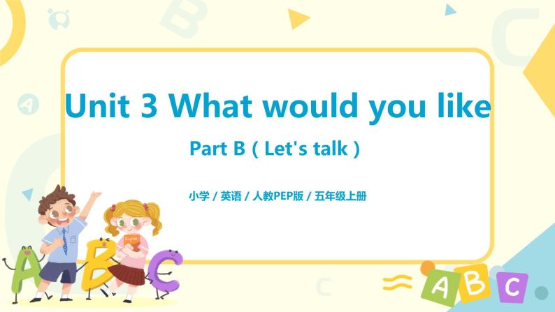 人教版PEP五上《Unit 3 What would you like Part B（Let's talk）》课件+教学设计+素材01