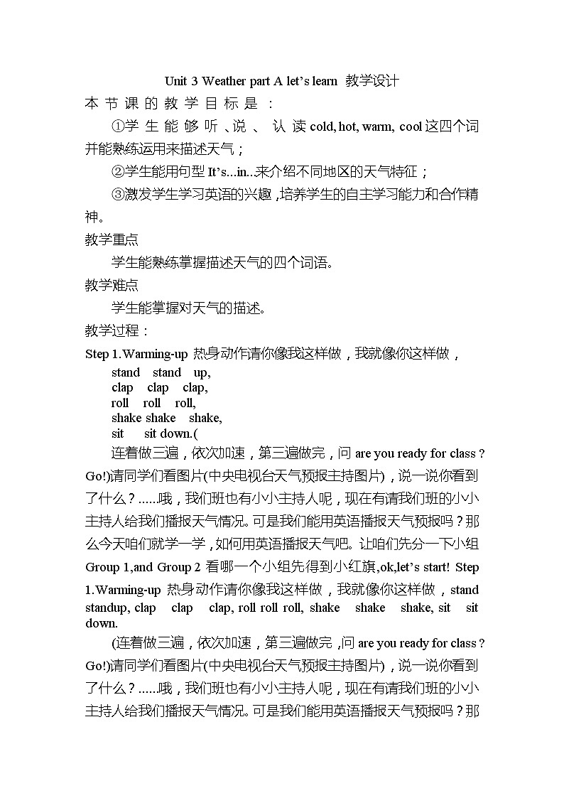 Unit 3 WeatherPart A(教案)英语四年级下册第1页