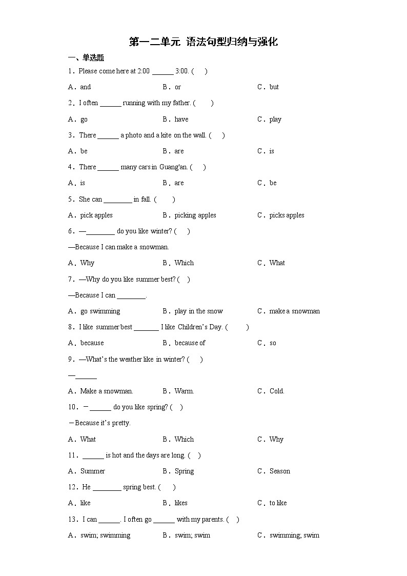 Unit 1-2语法句型归纳与强化(试题)-2021-2022学年英语五年级下册(有答案)第1页