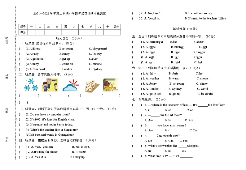 期中模拟测试(试题)-2021-2022学年英语四年级下册(含听力音频与原文)01