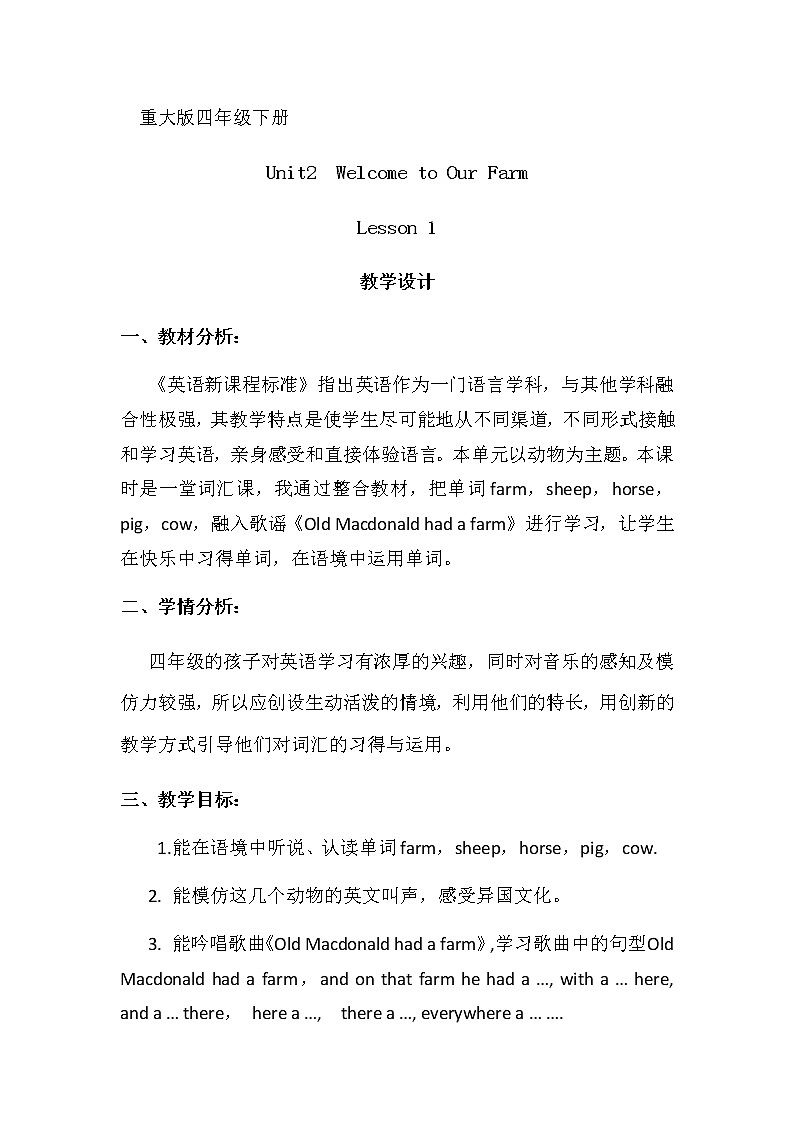 四年级下册英语教案-Unit2 Welcome to our farm重大版 (6)第1页