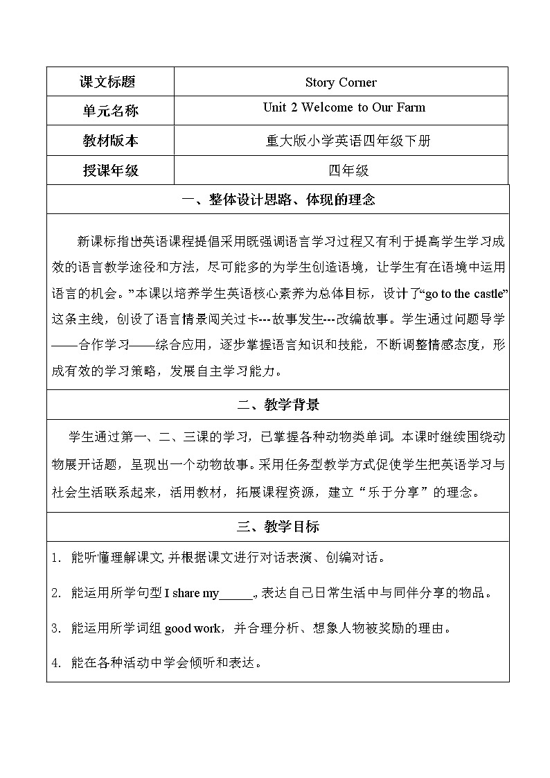 四年级下册英语教案-Unit2 Welcome to our farm重大版 (8)第1页