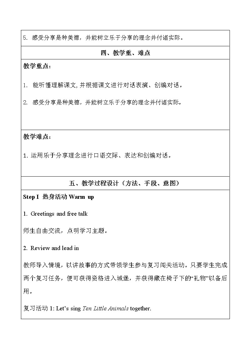 四年级下册英语教案-Unit2 Welcome to our farm重大版 (8)第2页
