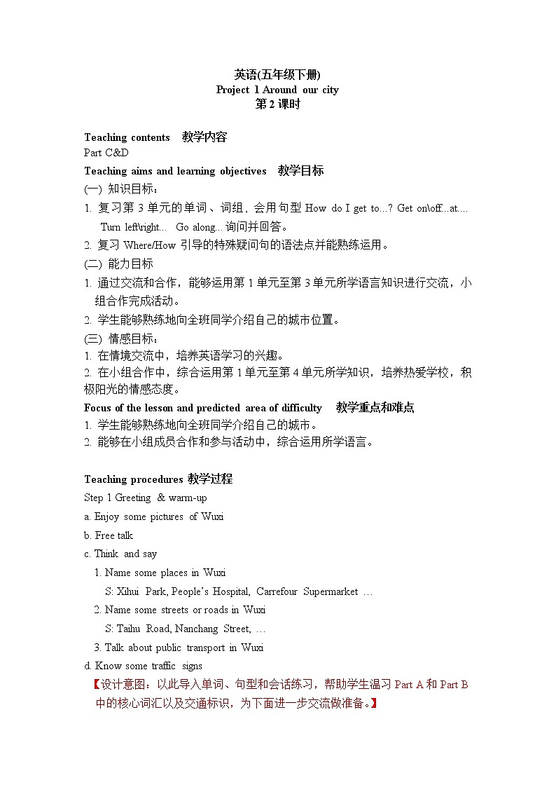 Project1 Around our city Part C&D 教案01