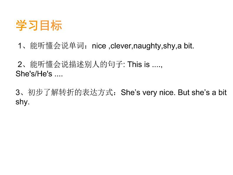 外研版(三起)小学英语四下 M1 U1 She 's a nice teacher. 课件第2页