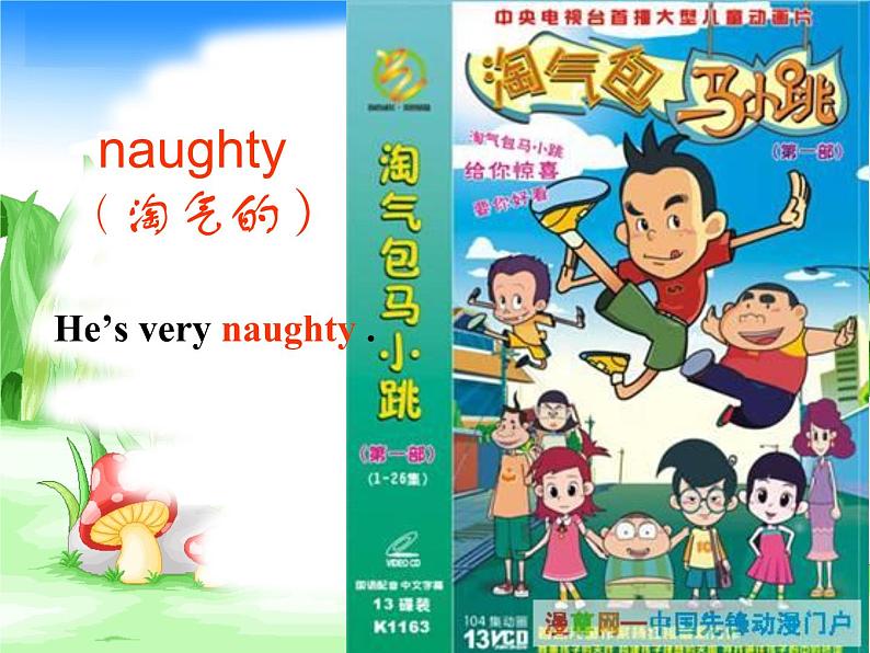 外研版(三起)小学英语四下 M1 U1 She 's a nice teacher. 课件第6页