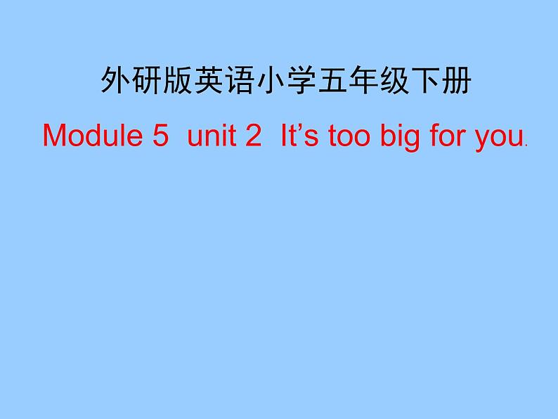 外研版(三起)小学英语五下 M5 U2 It's too big for you. 课件01