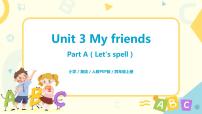 人教版 (PEP)四年级上册Unit 3 My friends Part A优质教学ppt课件