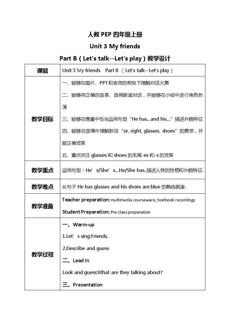 人教版PEP四上《Unit 3 My friends Part B(Let 's talk--Let 's play)》教学设计第1页