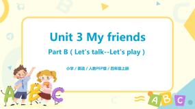 小学英语Unit 3 My friends Part B完美版教学课件ppt