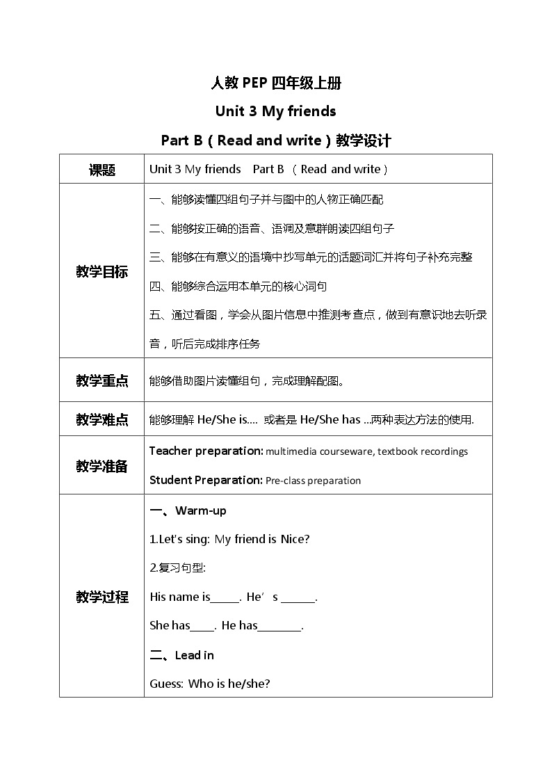 人教版PEP四上《Unit 3 My friends Part B（Read and write）》课件+教学设计+素材01