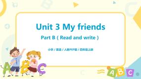 英语四年级上册Unit 3 My friends Part B获奖教学ppt课件