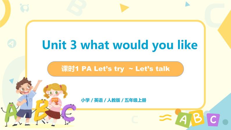 Unit3《What would you like》第一课时PA Let‘s try~Let’s talk课件+教案+音频01