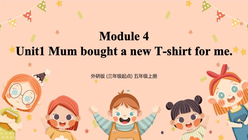 Module4 Unit1《Mum bought a new T-shirt for me》课件+教案01