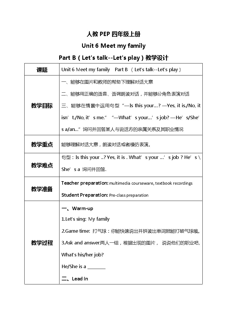 人教版PEP四上《Unit 6 Meet my family Part B(Let 's talk--Let 's play)》教学设计第1页