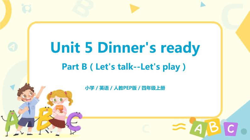人教版PEP四上《Unit 5 Dinner's ready Part B（Let's talk--Let's play）》课件+教学设计+素材01