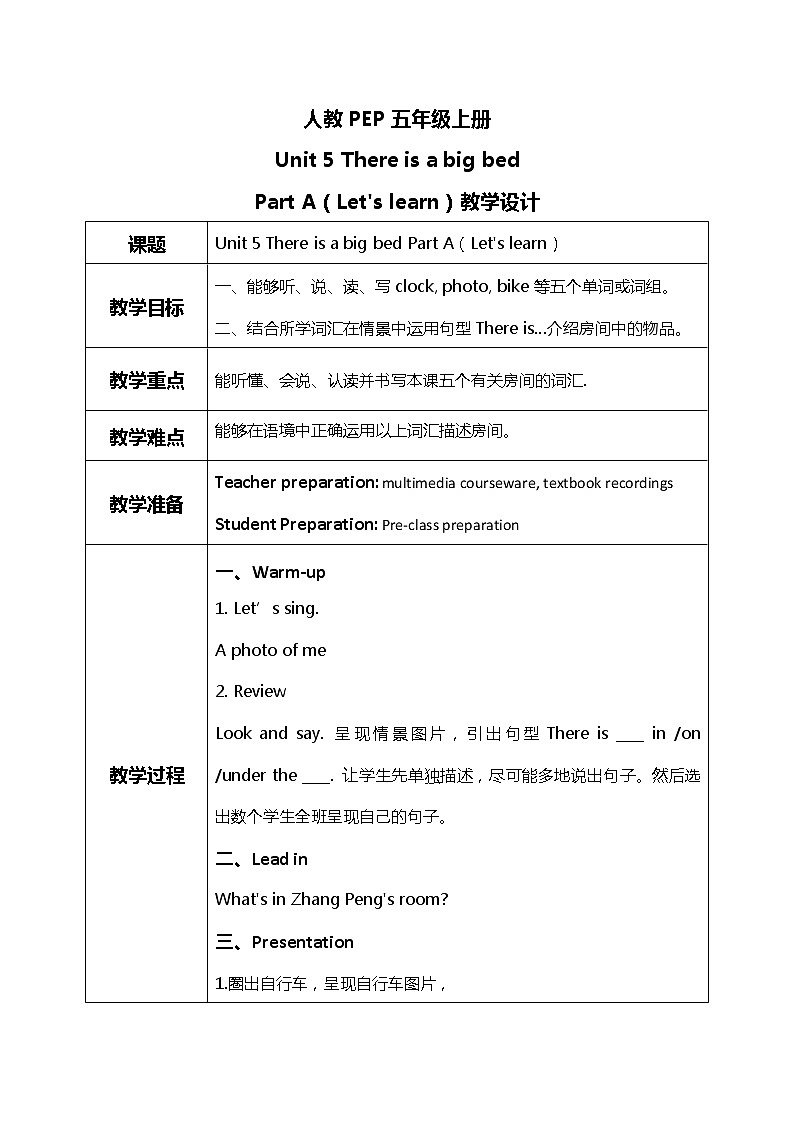 人教版PEP五上《 Unit 5 There is a big bed Part A(Let 's learn)》教学设计第1页