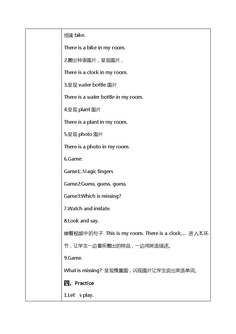 人教版PEP五上《 Unit 5 There is a big bed Part A(Let 's learn)》教学设计第2页