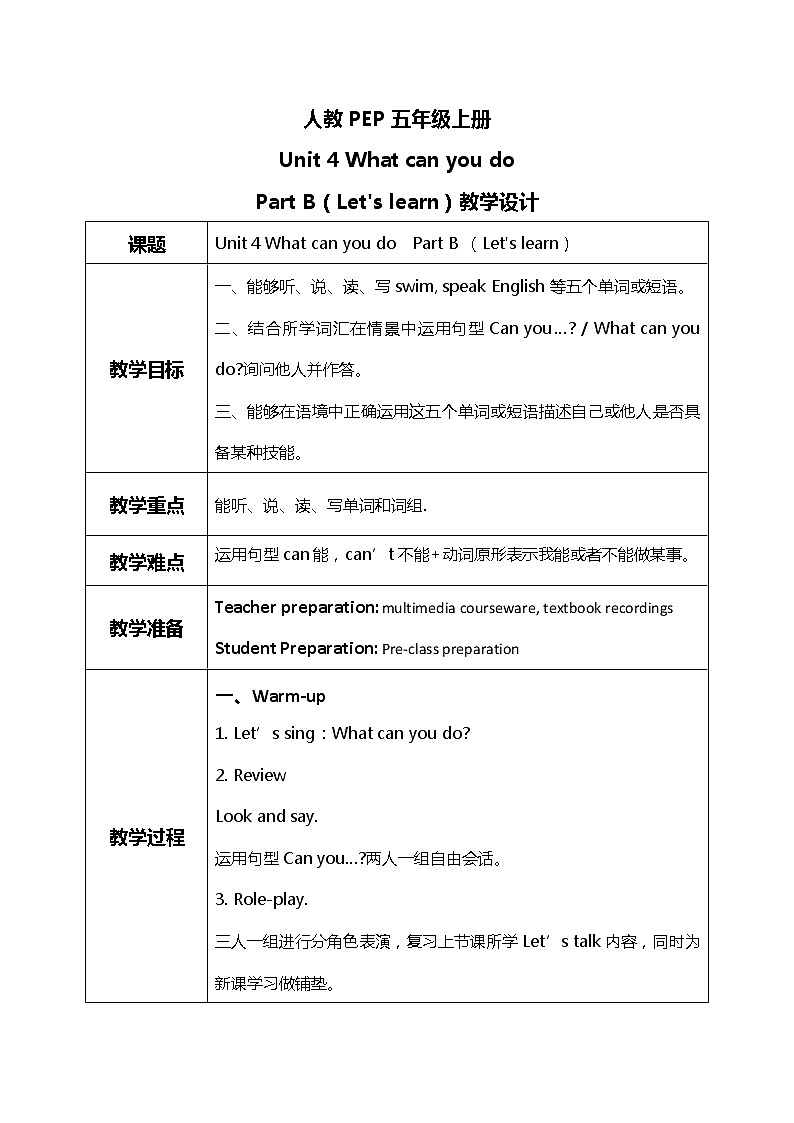 人教版PEP五上《 Unit 4 What can you do Part B(Let 's learn)》教学设计第1页
