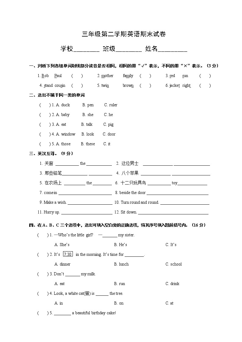 译林版英语三年级下册期末试卷01