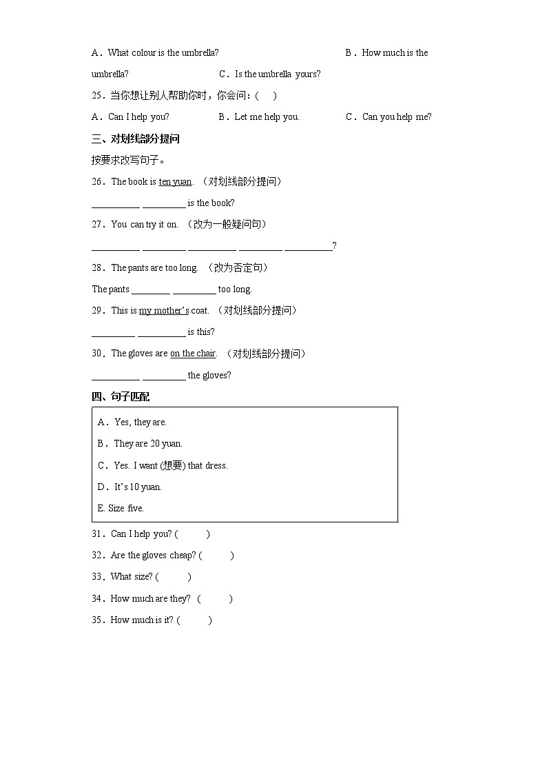 Unit 6 Shopping 语法归纳与强化练(试题) -2021-2022学年英语四年级下册(含答案)第3页