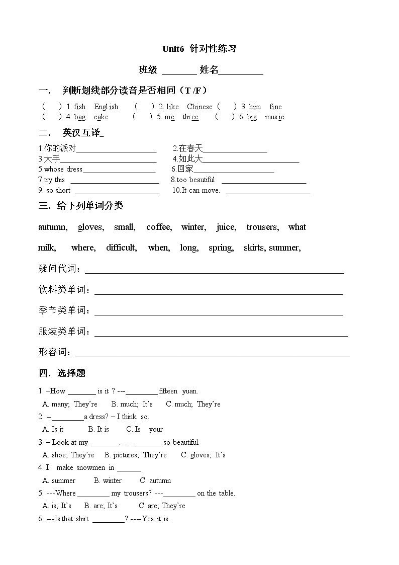 译林版英语四年级下册unit6针对性练习第1页