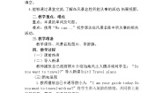 人教版 (新起点)四年级下册Lesson 1教案